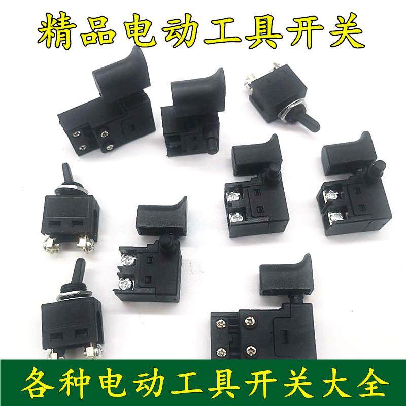 电动工具开关/26电锤/4100切割机/角磨机/手电钻/电链锯/电镐开关,ZIPPO/瑞士军刀/眼镜,眼镜盒,淘宝优惠券,粉丝福利购,淘宝优惠卷