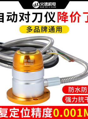 雕刻机对刀仪开料机雕刻机自动对刀仪加工中心主轴CNC对刀器刀块
