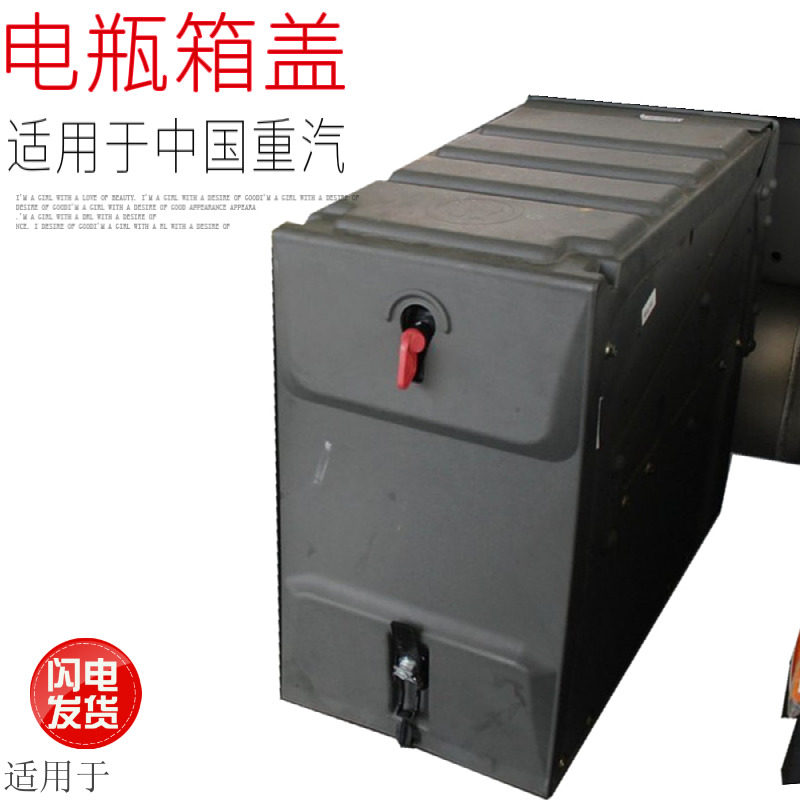 中国重汽豪沃T7H新款电瓶箱盖 汕德卡C7H汽车配件塑料盖