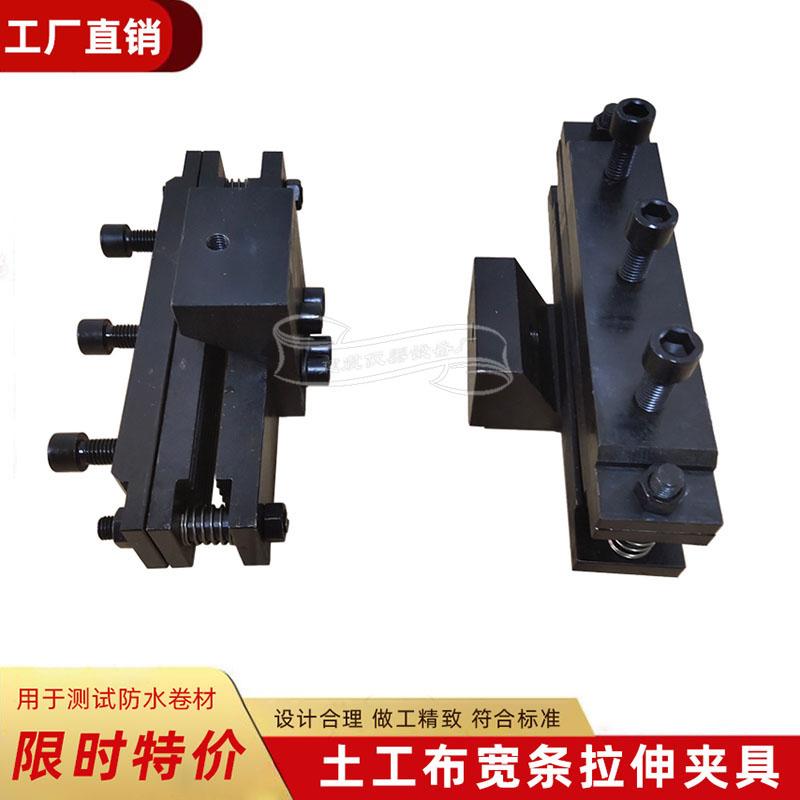土工布宽条拉伸试验夹具合成材料装置钳口配件辅具200mm万能机