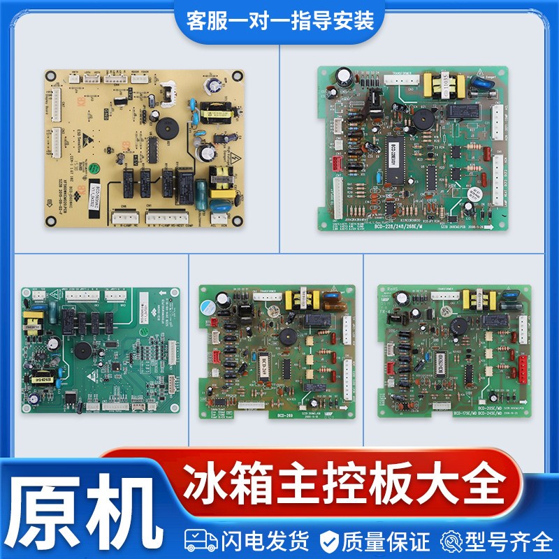 适用新飞冰箱BCD-560WKC控制主板电脑板电源板线路板配件大全B类