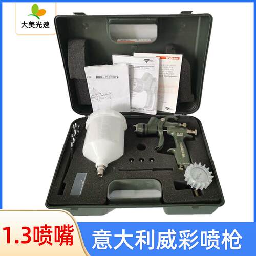 意大利威彩喷枪 Walcom特氟龙材质高雾化上壶1.3mm汽车清漆面漆枪