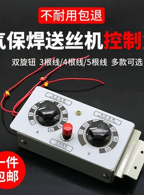 二保焊送丝机配件送丝机控制盒气保焊遥控盒3线4线5线调速