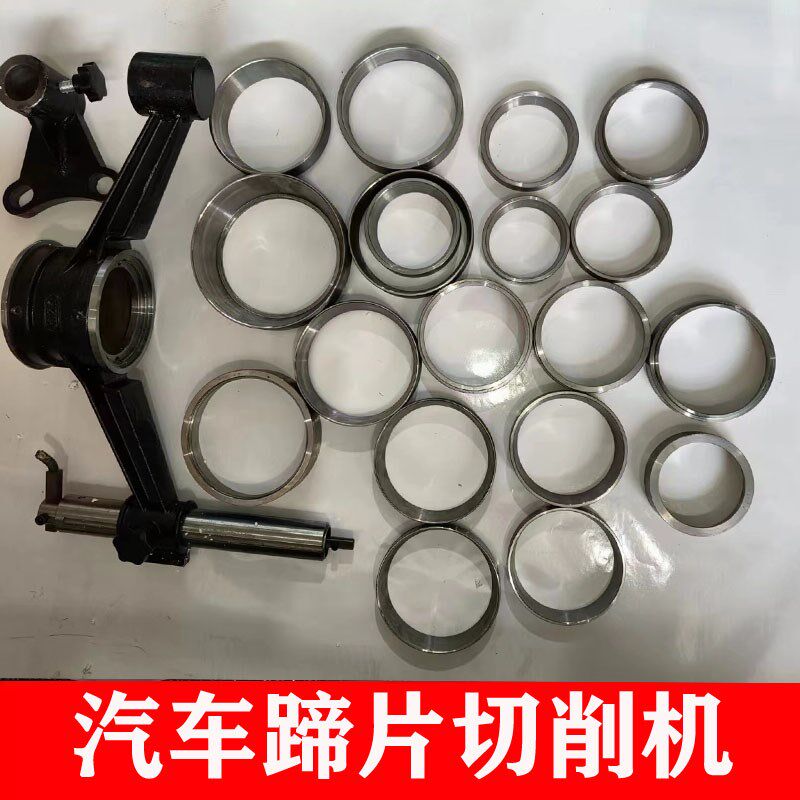 汽车蹄片切削机 刹车片综合光皮机 轮胎摩擦片削光修圆机器