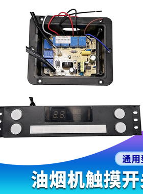油烟机pcb配件通用触摸开关控制板四键电脑电源板双电机主板方舟