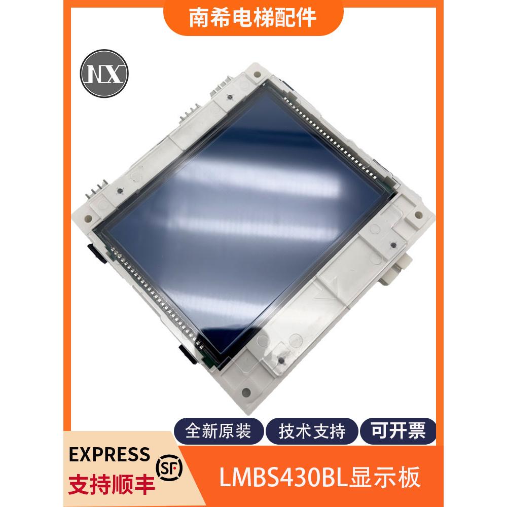 电梯并联液晶外呼显示板STN LMBS430BL-V1.0.0适用西子奥的斯显示