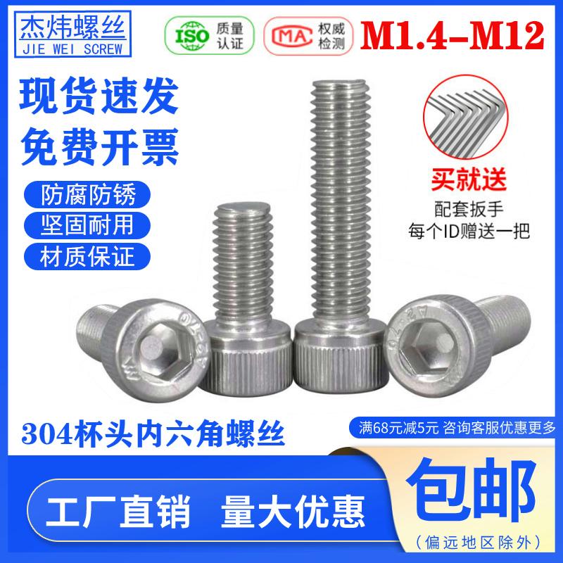 304不锈钢杯头内六角螺丝A2-70圆柱头内六螺栓M2M3M4M5M6M8M10M12