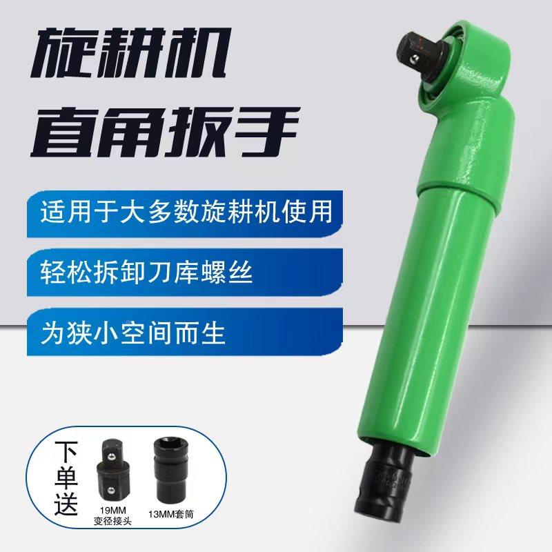 新款分体旋耕机专用联动式直角扳手插狭窄空间作业拆卸刀片扳手