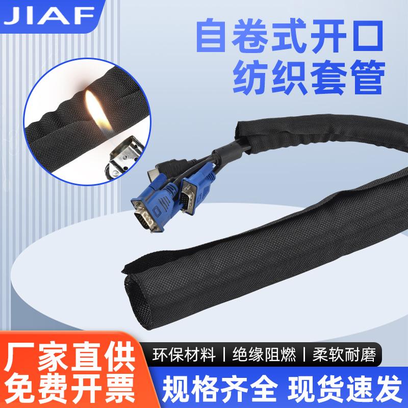 开口自卷式纺织套管电线保护套阻燃包线束电缆护套编织网管5米