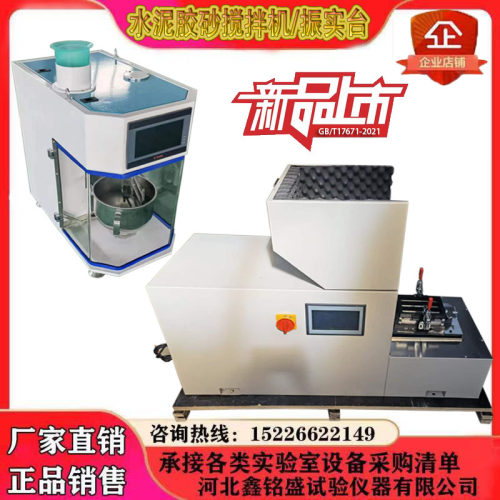 新标准全自动JJ-20H水泥胶砂搅拌机ZS-20H振实台NJ-160净浆搅拌机