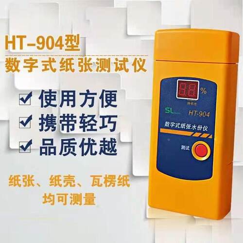 精泰HT-904插针式纸张水分仪纸箱水份测量仪纸张含水率测定仪包邮