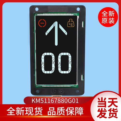 通用电梯配件KM51167880G01液晶显示板KM51167881H01/51101190H01