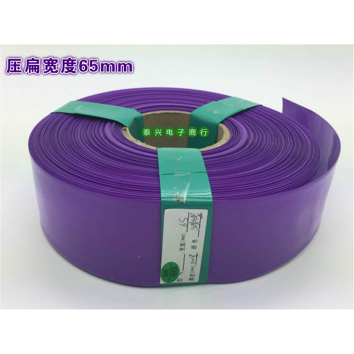 65mm宽紫色PVC热缩膜锂电池套/5号AA电池组/16850（3节）并联 - 实物图
