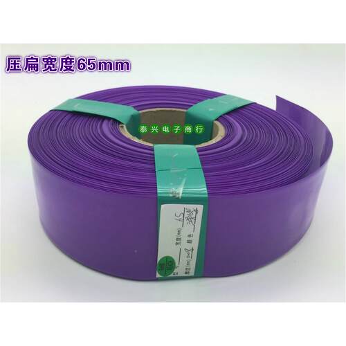 65mm宽紫色PVC热缩膜锂电池套/5号AA电池组/16850（3节）并联