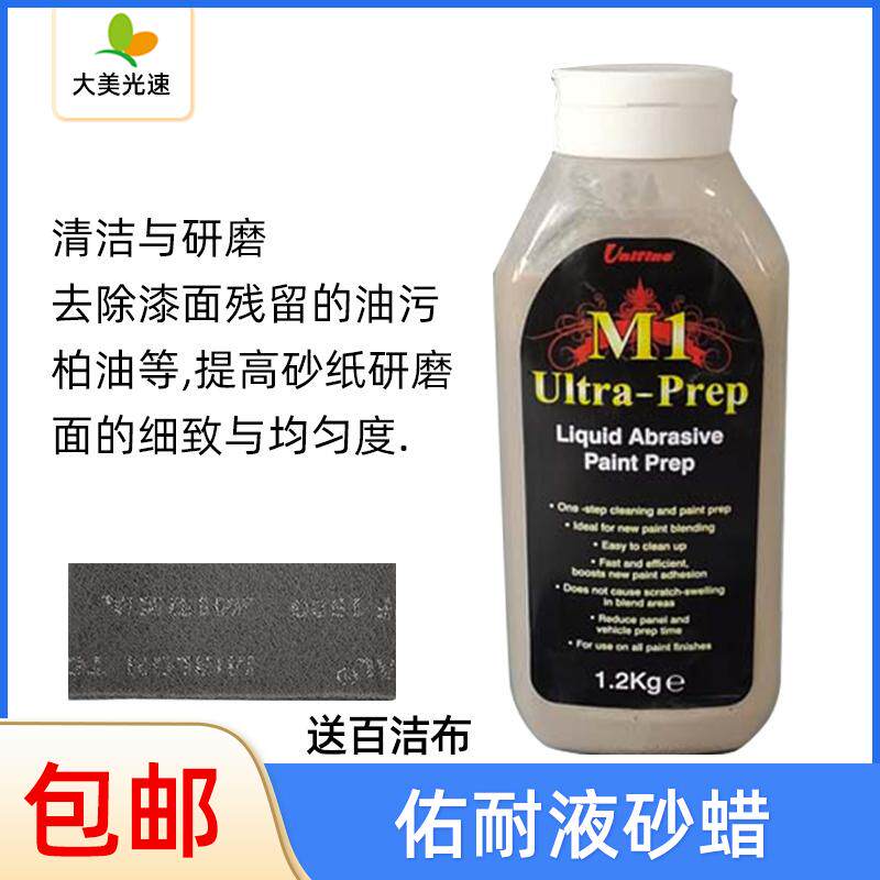 佑耐液砂蜡 去除漆面残留油污柏油精细研磨蜡微划痕去油抛光蜡