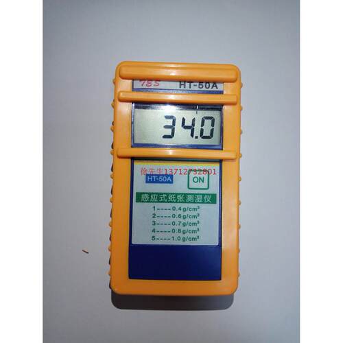感应式纸张测湿仪HT-50A 纸箱水分仪 HT50A 纸张含水率测定仪