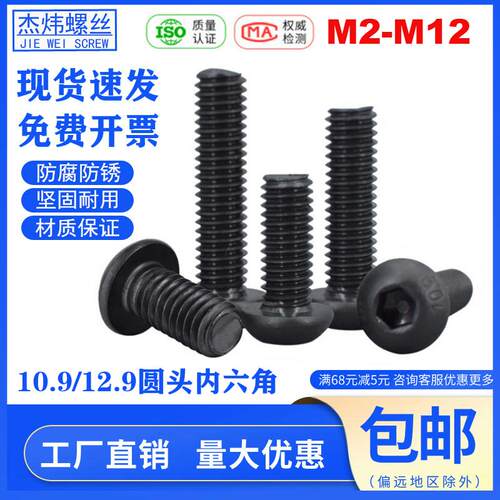 10.9级半圆头内六角螺钉加硬盘头内六螺丝圆杯M2M3M4M5M6M8M10M12