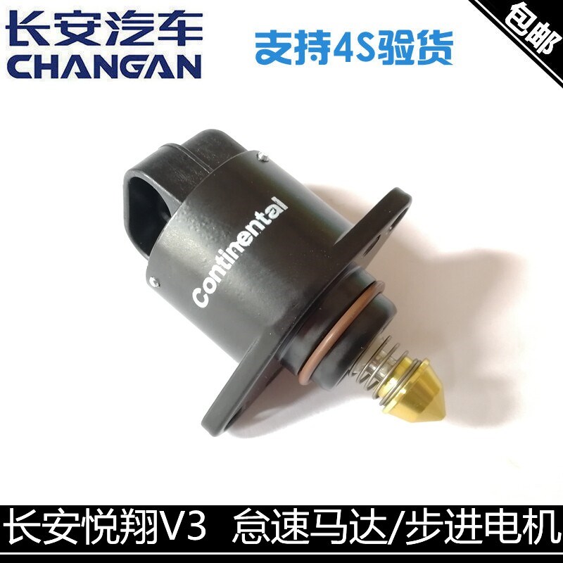 适用长安悦翔v3cx20奔奔迷你怠速马达步进电机节气门电机马达正厂