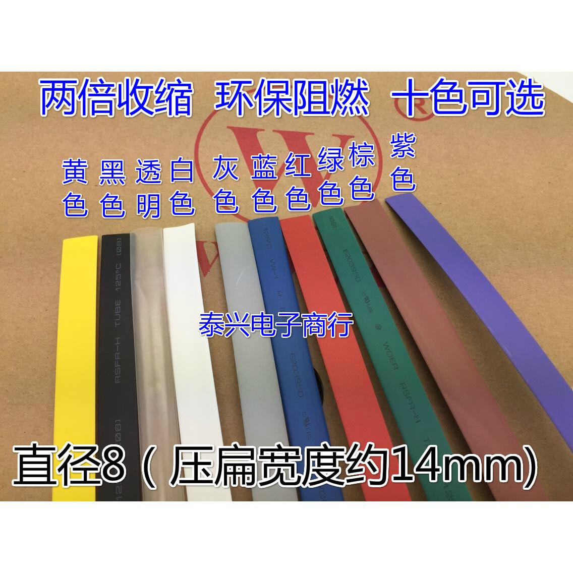 WOER直径Φ8mm热缩管 环保阻燃 热收缩管 ROHS UL认证 多色可