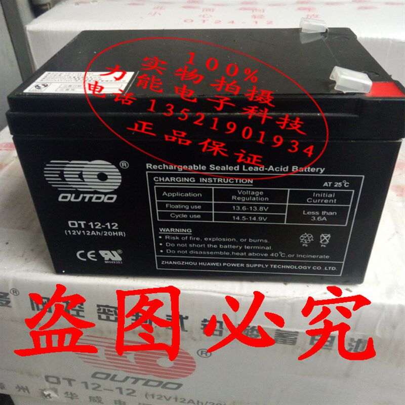 原装OUTDO奥特多电池OT12-12(12V12AH/20HR)铅酸免维护蓄电池电瓶