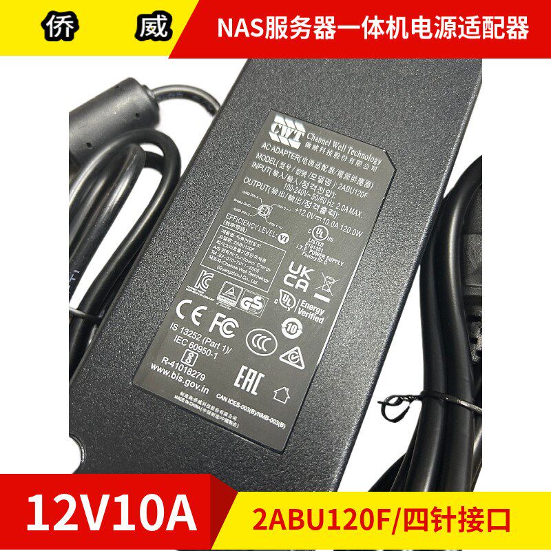 原装CWT侨威12V10A 120W电源适配器圆口四针2ABU120F监控电源线