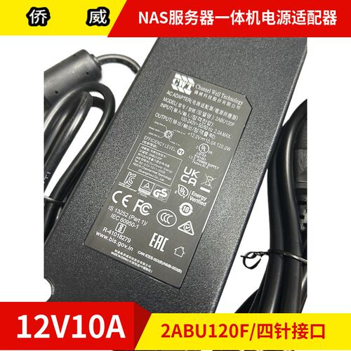 原装CWT侨威12V10A 120W电源适配器圆口四针2ABU120F监控电源线