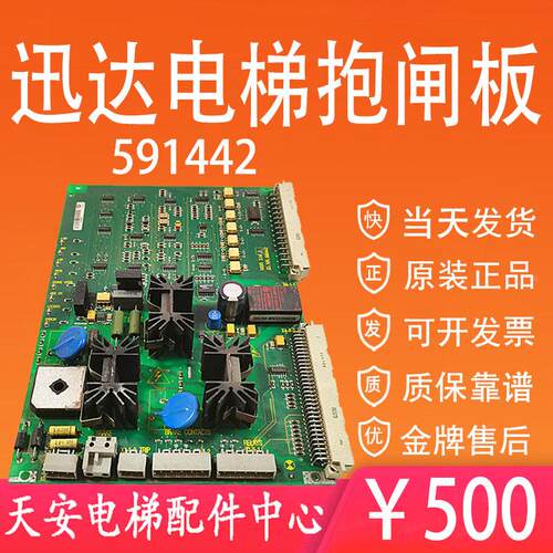 迅达电梯抱闸板591442 迅达主板MBB 3.MC ID.NR.591442 原装