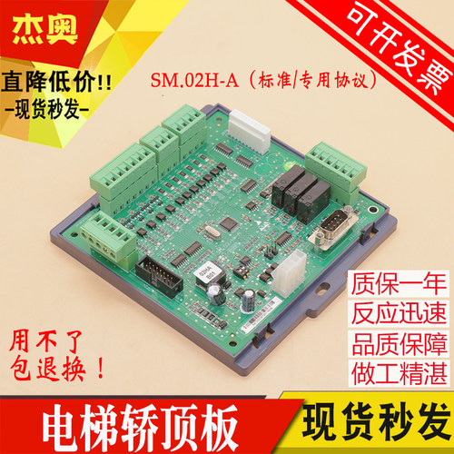 新时达电梯轿顶通讯板SM.02/H-A 02HB06标准 专用协议轿顶板AS380