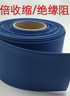 &Phi;90mm蓝色热缩管 1KV 环保阻燃 热缩套管 热收缩管 ROHS UL认
