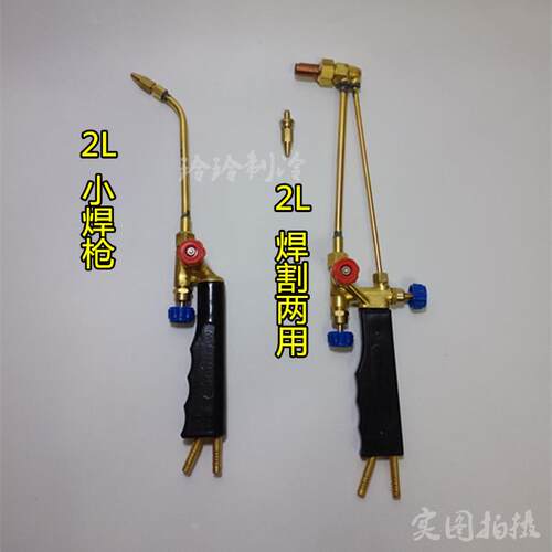 空调冰箱 2L氧气双用割枪 射吸式焊炬 2升氧气焊枪 制冷维修工具