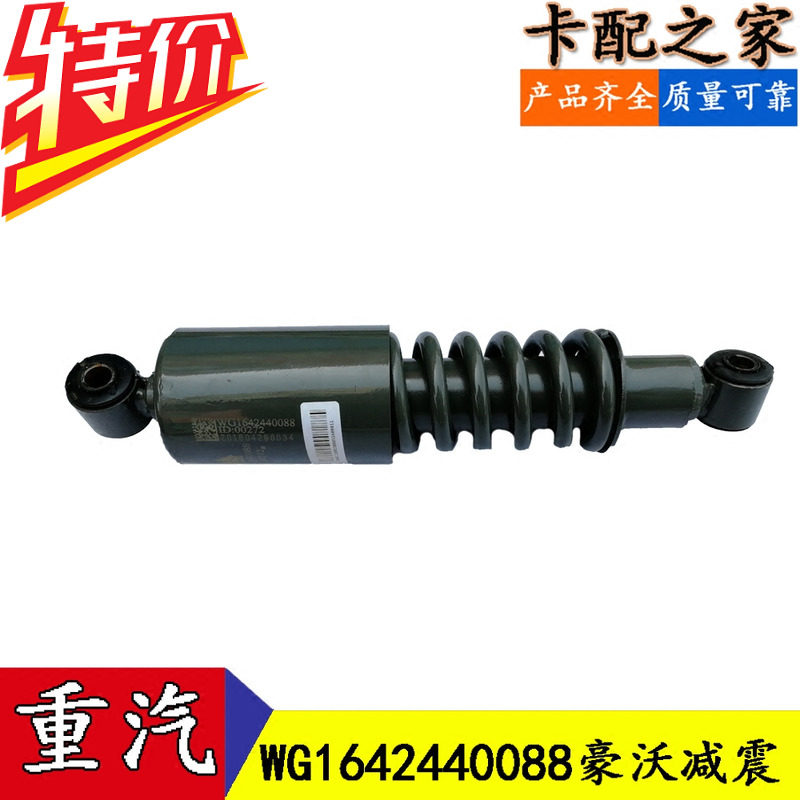 适配中国重汽豪沃驾驶室后悬减震器10款减振避震WG1642440088