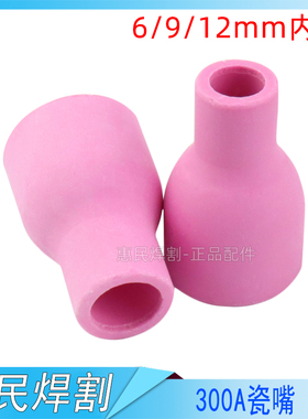 qq300瓷嘴10只装包邮氩弧焊枪头配件瓷咀氩弧焊机QQ-300A保护套