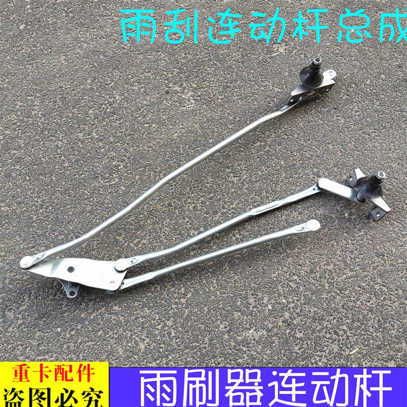 适用于货车欧曼伦ETX雨刮连动杆总成奇兵雨刷器连动杆 雨刮拉杆臂