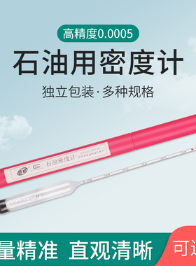 包检石油密度计SY-05柴油汽密度计比重计实验室高精度液体检测仪