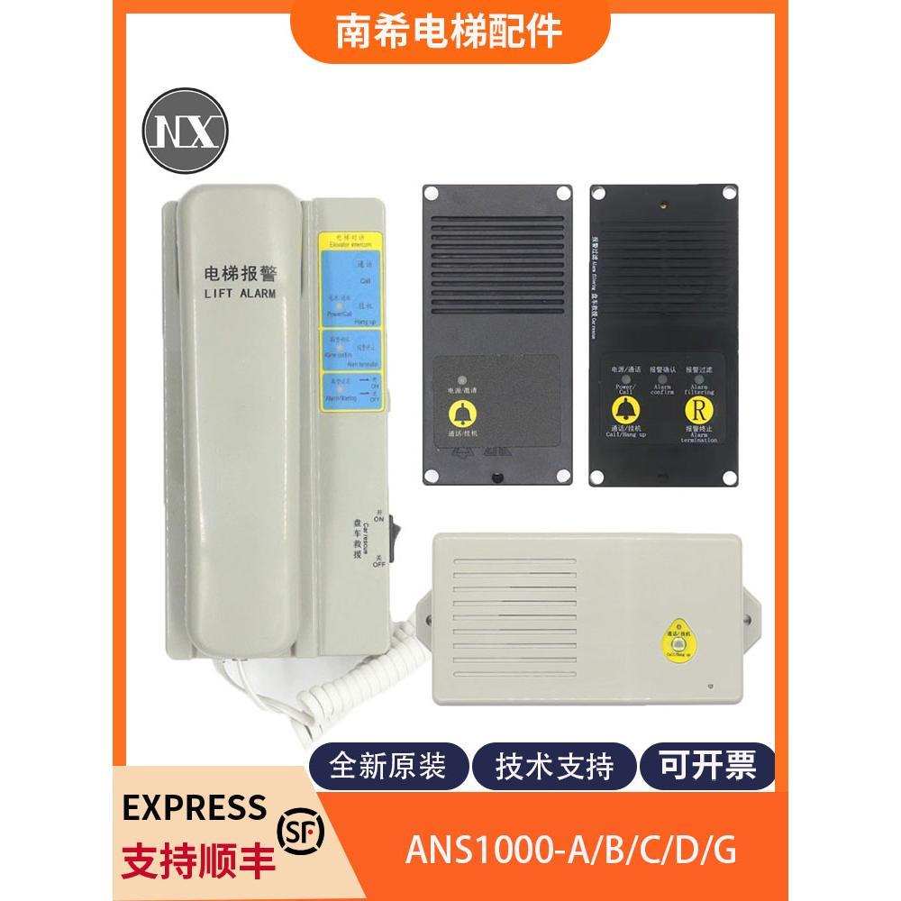 日立电梯对讲主机ANS1000-A B C D G M HUB轿顶轿底机房轿厢子机