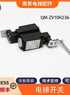 西子奥的斯扶梯限速开关 电梯手动自动复位开关QM-ZV10H236-11Z