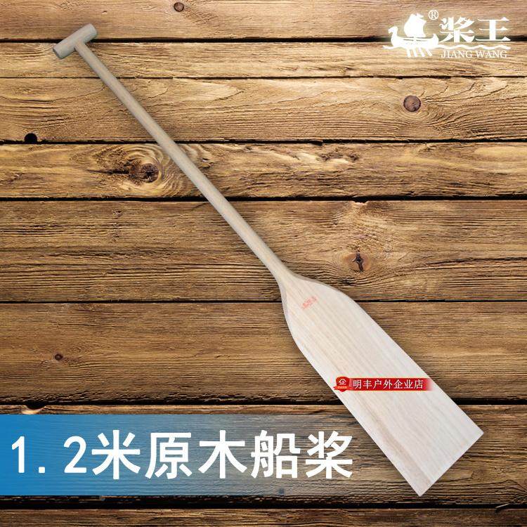 桨王1.2米原木船桨划船浆木桨划桨龙舟船桨摇船浆划船桨配件浆,鲜花速递/花卉仿真/绿植园艺,洒水/浇水壶,淘宝优惠券,粉丝福利购,淘宝优惠卷