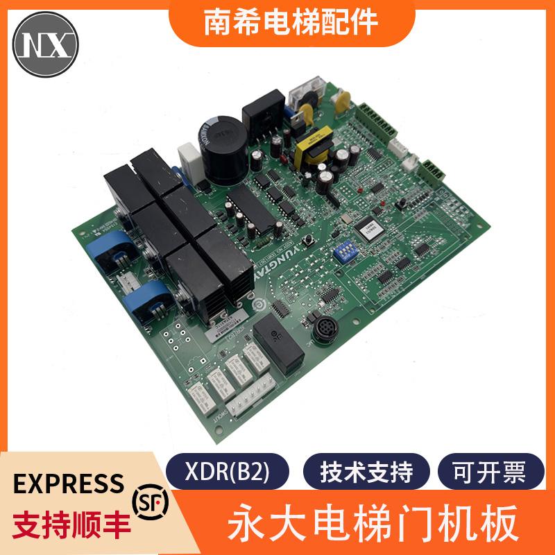 电梯门机板XDR B2通用型DD003707/DD011267/DC007592适用永大电梯