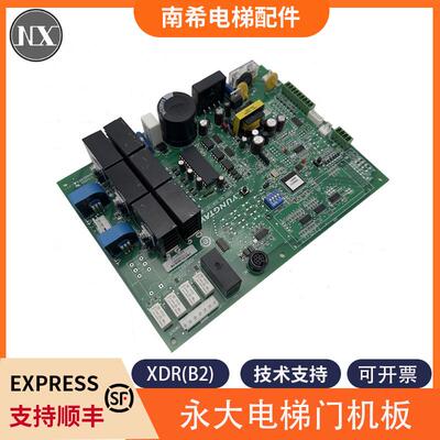 电梯门机板XDR B2通用型DD003707/DD011267/DC007592适用永大电梯