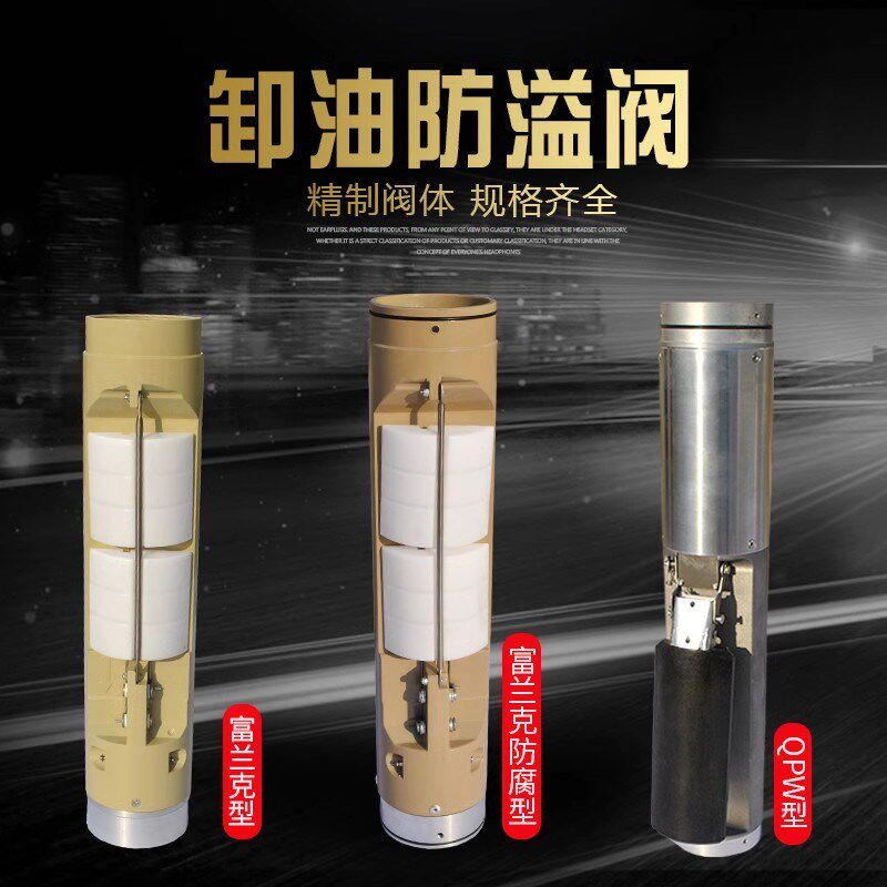 加油站远程卸油防溢阀 油罐防溢阀切断阀油罐输油配件DN100 4寸