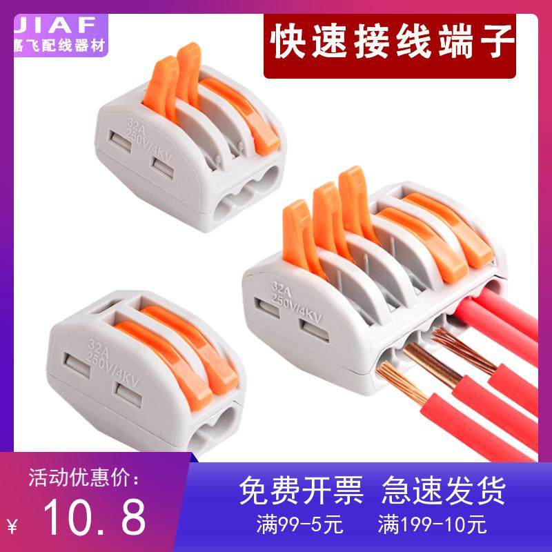 并接电线分线快接头快速接线端子连接器按压式快速接线端子接线,农用物资,苗木固定器/支撑器,淘宝优惠券,粉丝福利购,淘宝优惠卷