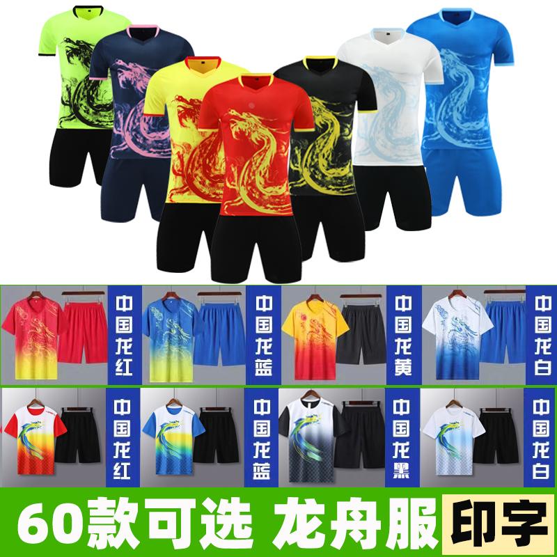 端午节赛龙舟服装定制划龙船速干衣服训练服龙纹比赛服套装演出服