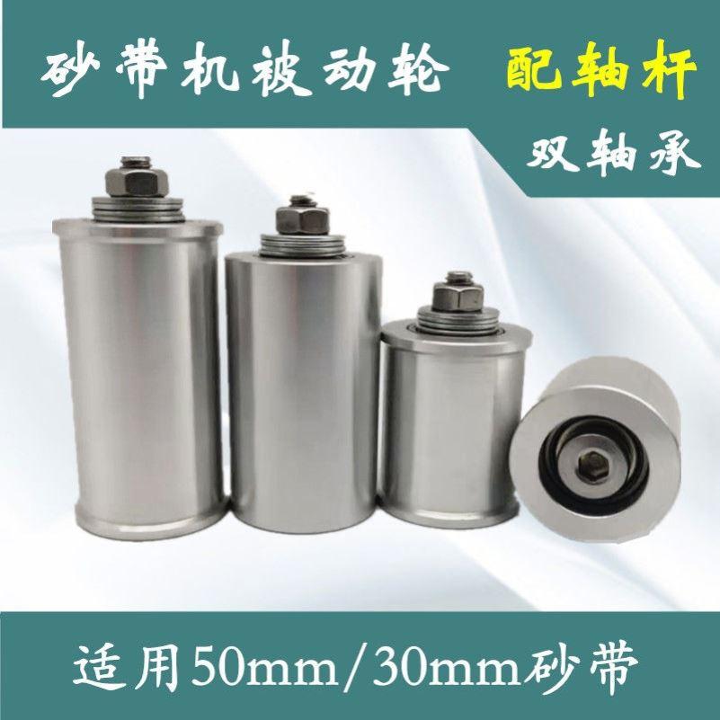 砂带机配件被动轮带轴杆双轴承滑轮砂带轮diy砂带机传动轮从动轮