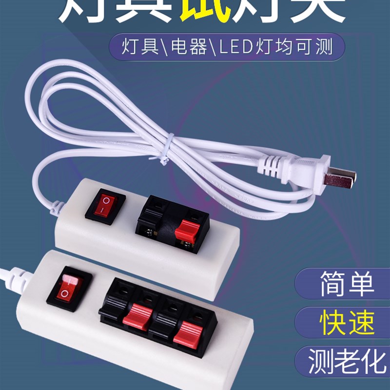 led测试夹子快速检测接线试灯器试电夹灯泡座老化器两四位灯具架图片