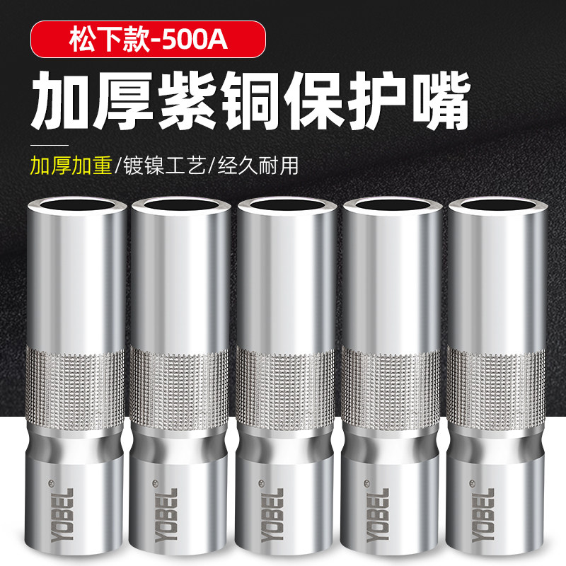 500A二保焊枪保护嘴气保焊机配件大全二氧化碳保护咀导电嘴保护套