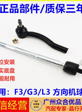 适用比亚迪F3G3L3方向机横拉杆球头内球头外球头内拉杆外拉杆球头