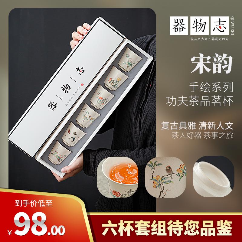 器物志宋风草木灰品茗杯手绘功夫茶具单杯茶盏可养主人杯茶杯套装