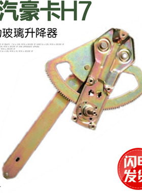 适用于重汽豪卡H7玻璃摇机豪卡H7手动手摇玻璃升降器总成原厂配件