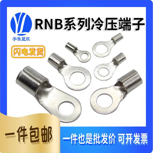 RNB14-4/5/6/8冷压端子压线紫铜圆形裸端子 O型接线线耳100只紫铜