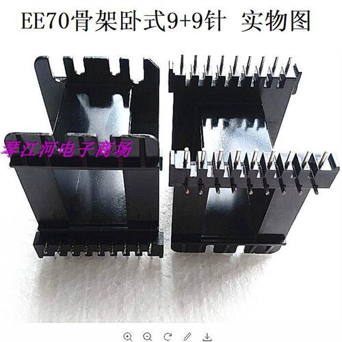 EE70变压器骨架磁芯Bobbin卧式9+9
